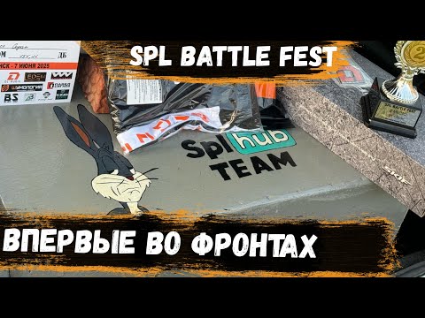 Видео: SPL BATTLE FEST 2025 | Впервые заехали во ФРОНТЫ | Соревнования Автозвук  SPL