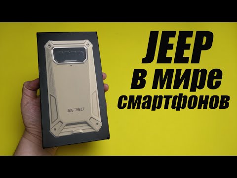Видео: Смартфон F150 B2021, есть всё за 110$: NFC, 6/64Гб, 8000 mAh, IP68, IP69K, MIL-STD810G, Андроид 10.