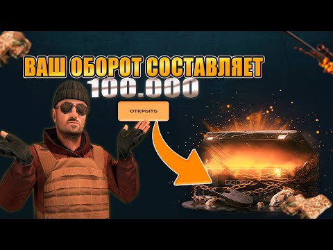 Видео: ОТКРЫЛ БЕСПЛАТНЫЕ КЕЙСЫ НА 100000 ОБОРОТА НА GGDROP ! ВЫБИЛ НОЖ С РЖАВОГО КЕЙСА !
