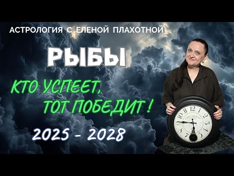 Видео: Сатурн в Овне для Рыб 2025-2028♓|
