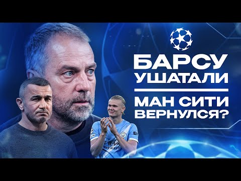 Видео: Барса ПОЗОРИТСЯ вслед за Реалом • Карабах ПРОСТИЛ Челси • Лига Чемпионов 2025