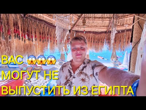Видео: ВОТ ПОЧЕМУ ВАС МОГУТ НЕ ВЫПУСТИТЬ ИЗ ЕГИПТА😱 ВАЖНЫЕ ПРАВИЛА! ВЫЛЕТЫ НА ЧАРТАРАХ И РЕГУЛЯРНЫХ РЕЙСАХ