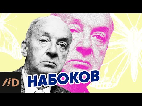 Видео: Не только «Лолита». Набоков
