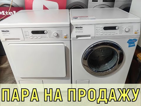 Видео: Пара на продажу: стиральная машина Miele 3985 MW и сушильная машина miele T 8422 C