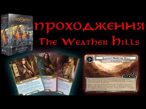 Видео: Проходження сценарію The Weather Hills