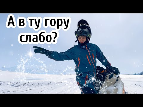 Видео: Горному снегоходу нужны горы! Мы их нашли... Ну не то, чтобы совсем горы)))