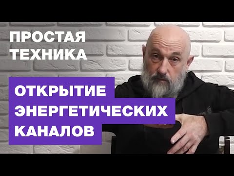 Видео: Как Выглядеть Моложе Открытие Ваших Энергетических Каналов
