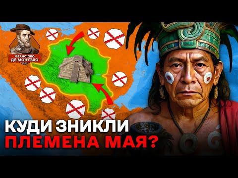 Видео: Цивілізація Мая: Загадкова Загибель Величного Народу