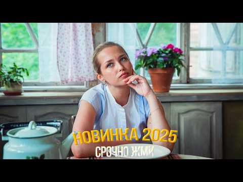 Видео: НЕРЕАЛЬНЕЙШИЙ ФИЛЬМ НУЖНО ГЛЯНУТЬ! СТОЛИЧНАЯ ШТУЧКА Мелодрамы, фильмы новинки