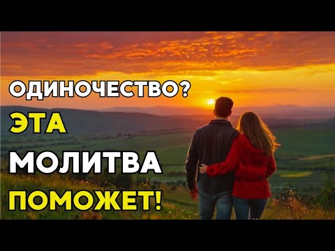 Видео: 💖Притяни любовь БЫСТРО! Сильная МОЛИТВА на привлечение любви! Молитва на любовь!💖