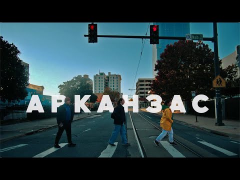 Видео: АРКАНЗАС. ХОТ-СПРИНГС И ЛИТТЛ РОК. ПУТЕШЕСТВИЕ НА МАШИНЕ ПО АМЕРИКЕ