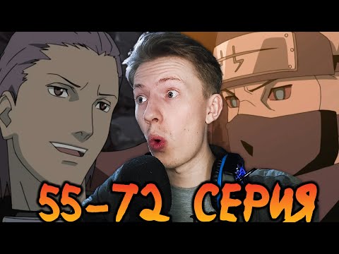 Видео: ХИДАН И КАКУЗУ! Наруто Шиппуден (Ураганные Хроники) / Naruto 55-72 серия ¦ Реакция
