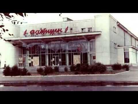 Видео: #Байконур - Ленинск. Ретро #Baikonur - Leninsk. Retro