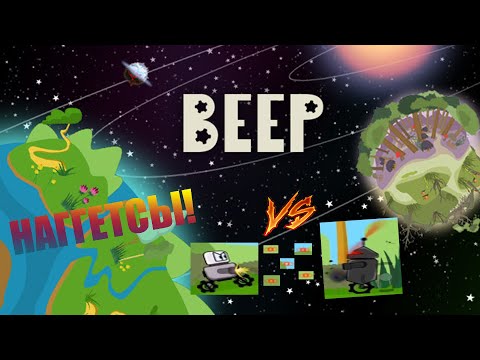 Видео: BEEP / В ПОИСКАХ НАГГЕТСОВ / БЕЗ ПРОХОЖДЕНИЯ