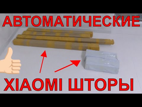 Видео: 👍ШТОРЫ XIAOMI AQARA НА ВЕСЬ ДОМ! 5 АВТО КАРНИЗОВ XIAOMI AQARA🌞 МНОГО XIAOMI ШТОР В ОДНОМ ВИДЕО