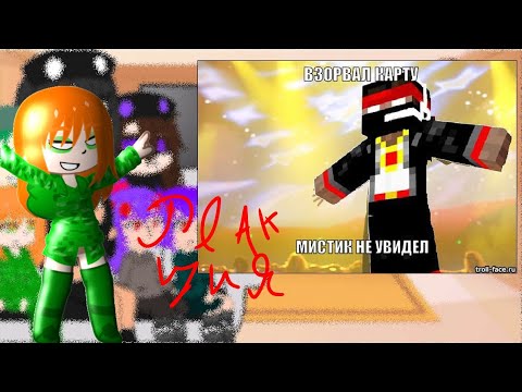 Видео: 👉Реакция мобов из Майнкрафта на Мистика и ЛаГГеРа (gacha💀)👈
