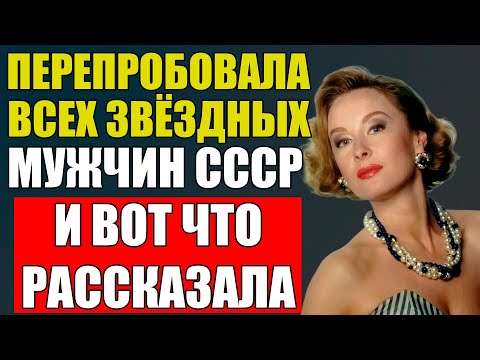 Видео: Мужики Бежали От Жён К Ней! Филатов На Коленях Умолял! А Она Только Хохотала!