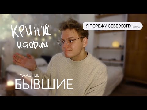 Видео: он оказался ДЕВУШКОЙ // кринж истории про БЫВШИХ