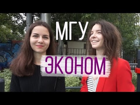 Видео: ЭКОНОМ МГУ: ДВИ, 50 ОТЧИСЛИЛИ И ЛУЧШАЯ ФИЗРА