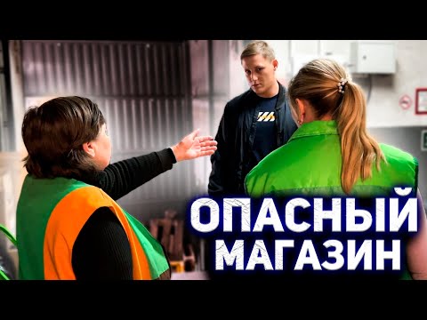 Видео: САМЫЙ ОПАСНЫЙ МАГАЗИН / БЕСПРЕДЕЛ СОТРУДНИКОВ МАГАЗИНА / ПОСЛЕ ЭТОГО РОЛИКА УВОЛЯТ ВСЕХ СОТРУДНИКОВ