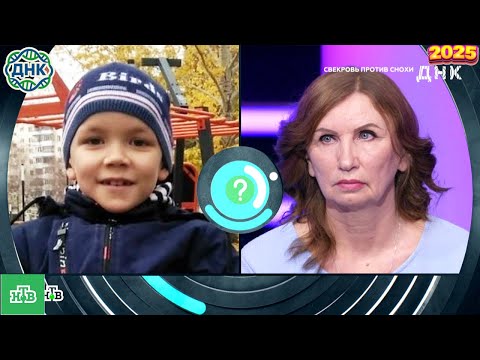 Видео: ДНК . Выпуск от 29.09.2025   -  «Свекровь против снохи»  - Передачи НТВ