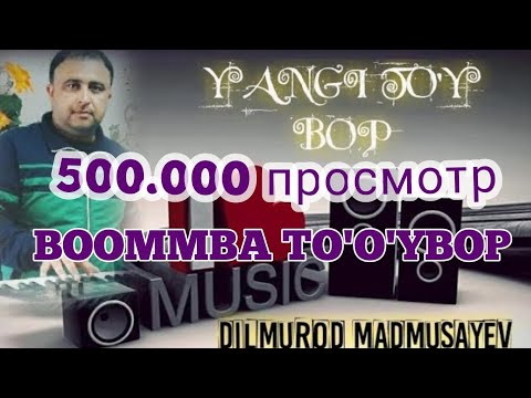 Видео: DILMUROD   SUPPER TO'Y BOP.                        ДИЛМУРОД  СУППЕР  ТУЙ  БОП.