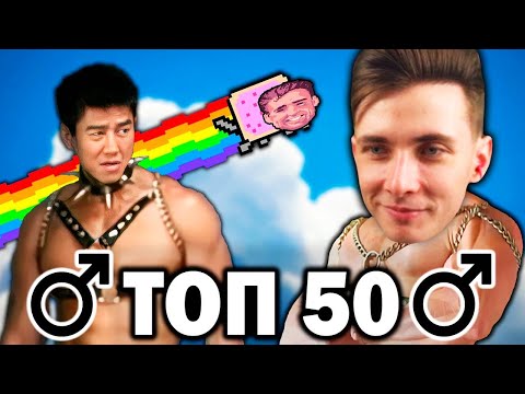 Видео: ХЕСУС СМОТРИТ: ТОП 50 Гачи-Ремиксов ♂ по ПРОСМОТРАМ | Right Version | TOP 50 Gachi Remix ♂