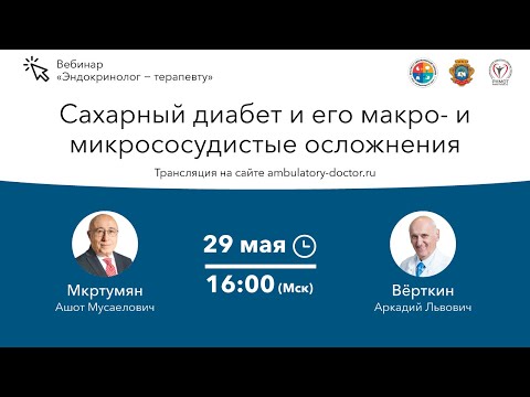 Видео: Сахарный диабет. 29.06.20