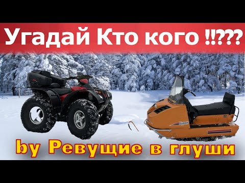 Видео: Буран ПРОТИВ Монстров! Боль и Унижение!  Покатушки снегоходы Квадроциклы stels cf moto