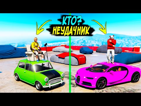 Видео: БИТВА НЕУДАЧНИКОВ В ГТА 5 ОНЛАЙН! ЖЕСТКО НАКАЗЫВАЮ ДИМОНА! ТОТАЛЬНОЕ УНИЧТОЖЕНИЕ НА ВСЕХ ИСПЫТАНИЯХ!