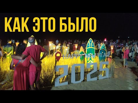 Видео: Пхукет на Новый Год 2025 (пляж Карон, Ката): ЖУКИ ВМЕСТО ОЛИВЬЕ! Simon Cabaret