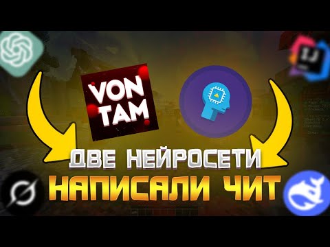 Видео: Две Нейросети Написали Чит | ChatGPT Grok DeepSeek | FunTime Disabler???