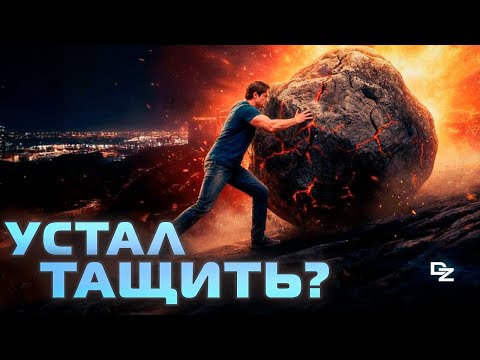 Видео: Почему нам легче страдать, чем довериться? Два пути к Истине!