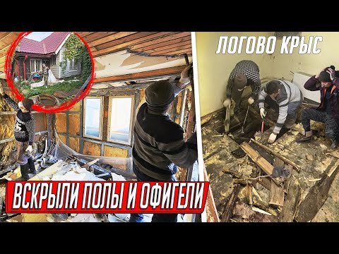 Видео: КУПИЛ ДОМ НЕ ГЛЯДЯ, ВСКРЫЛ ПОЛ И ОФИГЕЛ, ПРОРВАЛО КАНАЛИЗАЦИЮ, ГАРАЖ ДОЛЖНИКА ПОД СНОС!