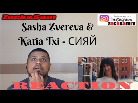 Видео: Саша Зверева и Катя Txi - СИЯЙ |  РЕАКЦИЯ