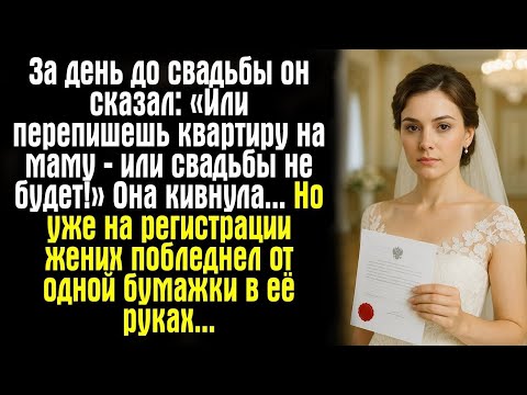 Видео: «Она готовилась к свадьбе, а он думал только о квартире!»
