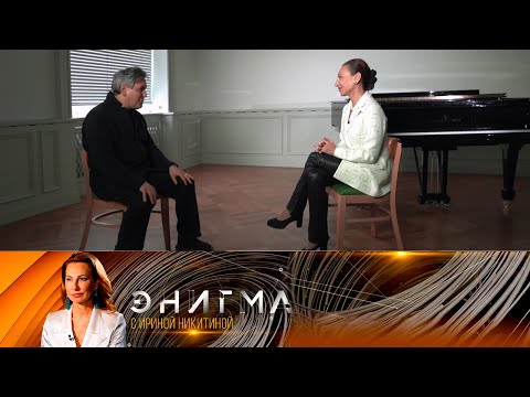 Видео: Антонио Паппано / Antonio Pappano. Энигма @SMOTRIM_KULTURA