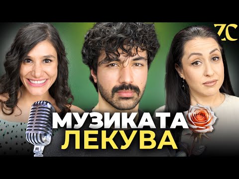 Видео: Евгени Генчев: Музиката може да лекува на дълбоко... | ZhenCast Епизод 5