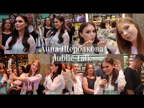 Видео: Анна Щербакова на public-talk в "Золотом яблоке" | о макияже, костюмах и восстановлении