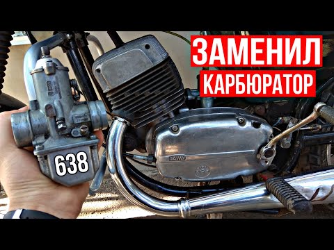 Видео: 638 КАРБЮРАТОР на 634 ДВИГАТЕЛЬ ЯВЫ !!!