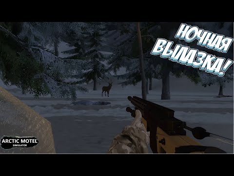 Видео: ЗАКАЗНОЙ ШПИОНАЖ! → Arctic Motel Simulator #6
