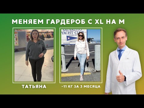 Видео: Меняем гардероб с XL на М. Татьяна, -11 кг.
