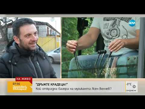 Видео: „Дръжте крадеца”: Кой открадна багера на музиканта Ясен Велчев