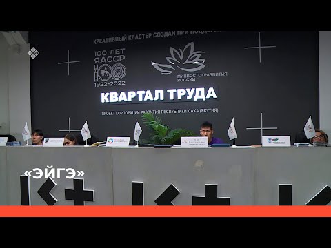 Видео: «Эйгэ» биэриигэ: Үлэ кыбаарталын туһунан (26.09.23)