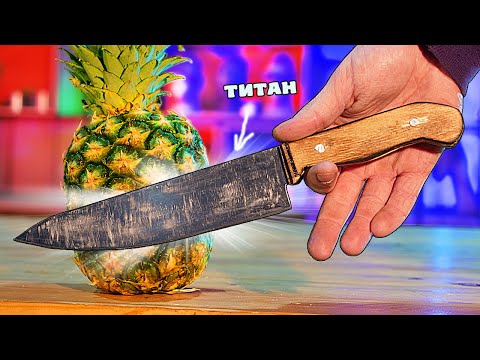 Видео: СДЕЛАЛИ из ТИТАНА САМЫЙ ОСТРЫЙ НОЖ В МИРЕ...