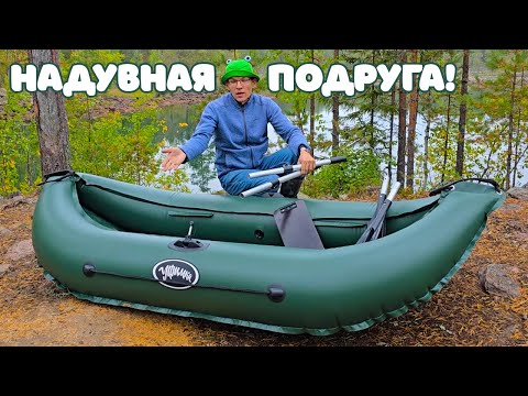 Видео: Купил мечту! Надувная подруга! УФИМКА 260 обзор