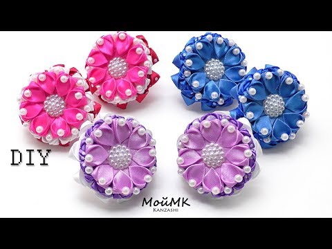 Видео: МАЛЕНЬКИЕ РЕЗИНКИ КАНЗАШИ С БУСИНАМИ МК / DIY Kanzashi Tutorial МойМК