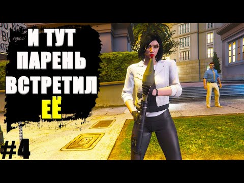 Видео: Легальный Бизнесмен в GTA Online. #4. У Парня появилась Боевая Подруга.