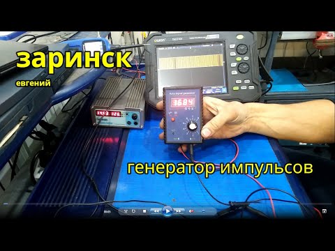 Видео: генератор импульсов