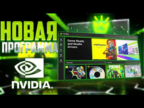 Видео: Раскрываем лучшие настройки NVIDIA APP для игр